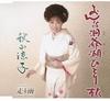 CD RYOKO AKIYAMA - Onna Touyako Hitoritabi  TJCH15287 Japan Japanese Enka Used