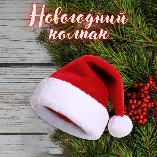 Рождественская шапка Санта-Клауса, мягкая пушистая плюшевая помпоновая многоразовая шляпа для взрослых и детей, праздничная красная, белая рождественская шапка для всей семьи, костюм для вечеринки, реквизит