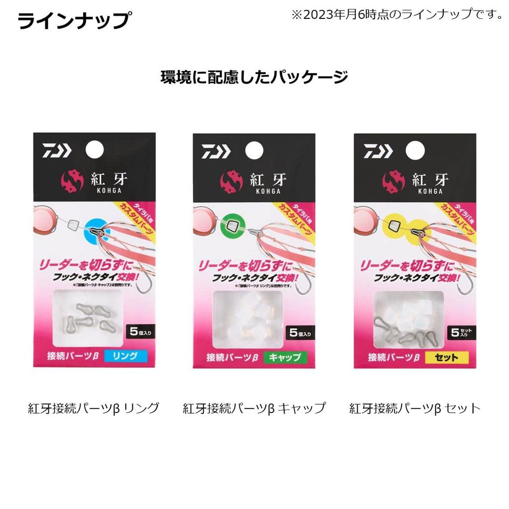 Daiwa Детали Tairaba, комплект соединительных деталей Koga