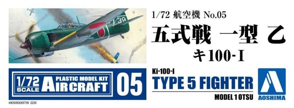 AOSHIMA Aircraft Series Type 5 Type 1 Otsu Plastic Model Molding Color 1/72 No.5 Ki100-1