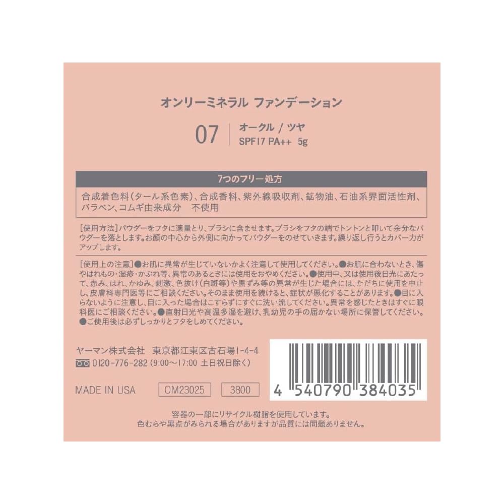 Only Minerals Тональная основа 7 Охра 5 г SPF17 PA++ 100% Минеральная
