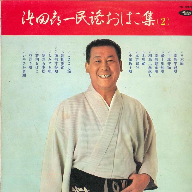 LP Record KIICHI HAMADA - Hamadakiichiminyoohakoshu(Sononi) TR6052 TOSHIBA Japan Japanese Enka/Traditional Used