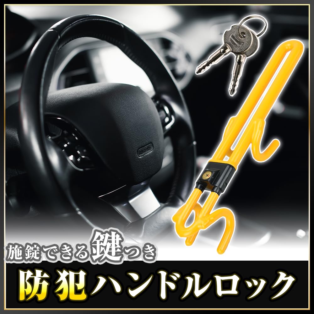 Relay Attack Prevention Steering Lock, Handle Lock, Keyed, Anti-Theft, Hook-and-Loop Type, Versatile