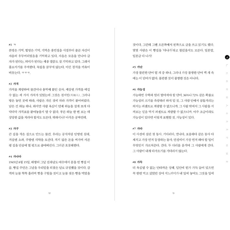 Словарь человеческих корейских эссе