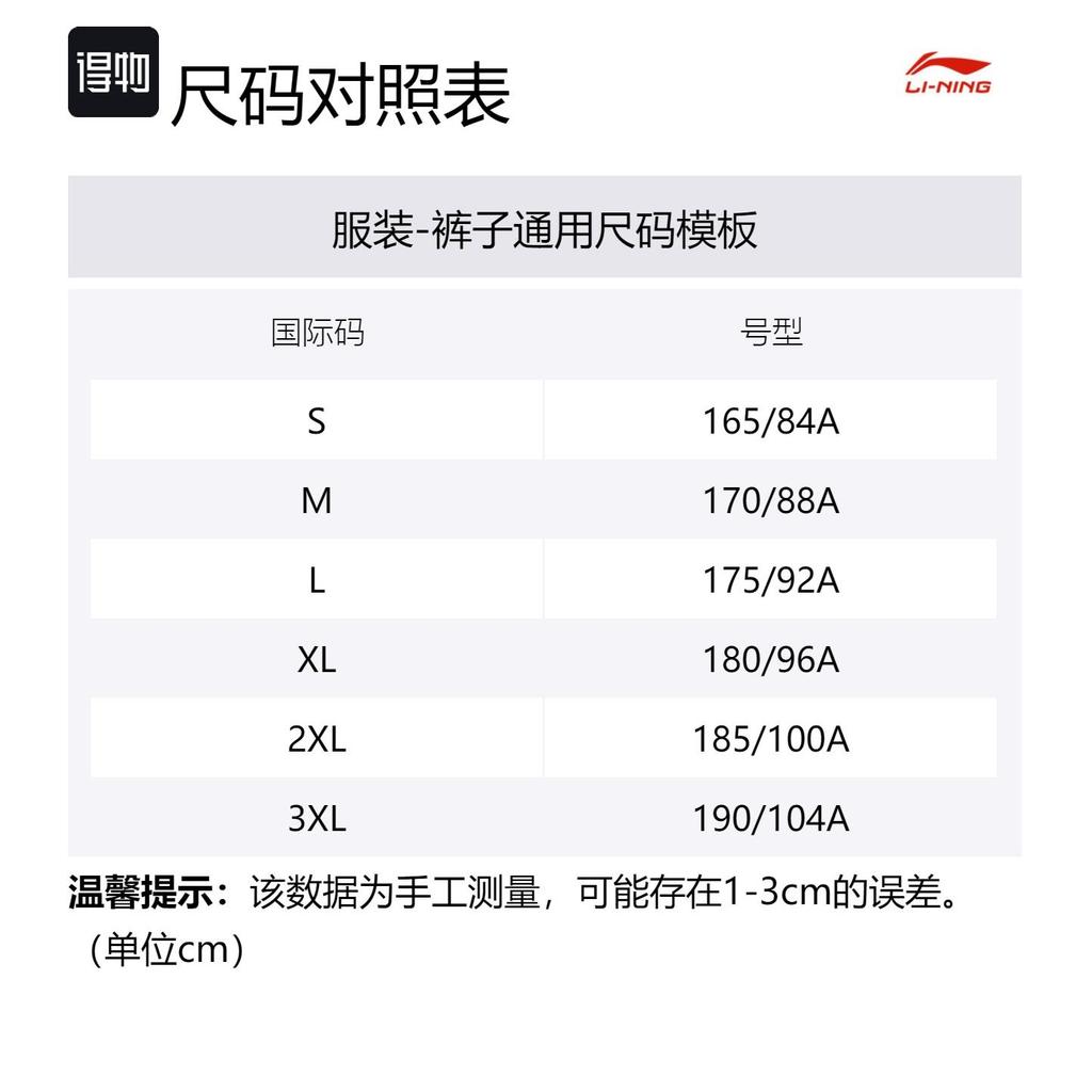 Спортивная серия Li Ning Повседневные брюки Мужские Фарфоровая тайна AKLU145-5