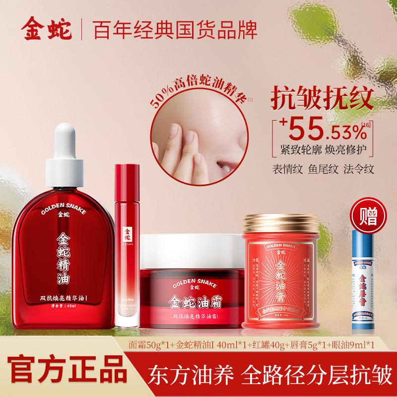 Golden Snake Essential Oil Dual Anti Radiance Essence Oil