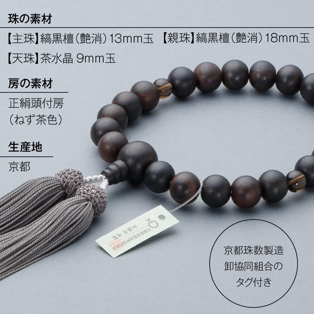 Buddhist altar shop Takita Shoten Четки для молитвы из полосатого черного дерева 2 коричневые 22 из чистого шелка с кисточкой и головкой высокого качества с застежкой-молнией, изготовленные в Can Be
