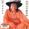 7inch Record TOMOYO HARADA - Doushitemasuka 07SH2007 KADOKAWA 1986 Japan Japanese Pop/Rock Used