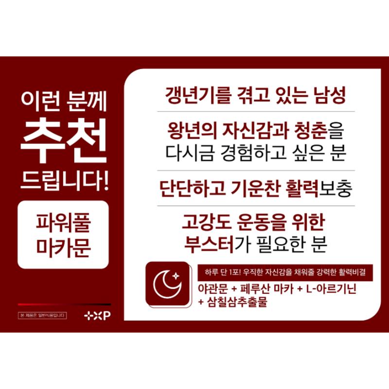 Ночной шлюз для мужчин Maca афродизиак сексуальное влечение жизненная сила менопауза, 30 порций, 1 коробка