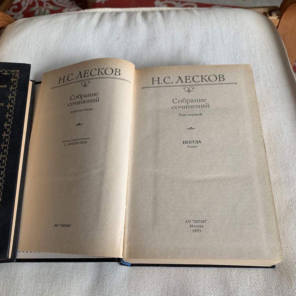 [Б/У] Лесков, произведения, 2 тома, русский