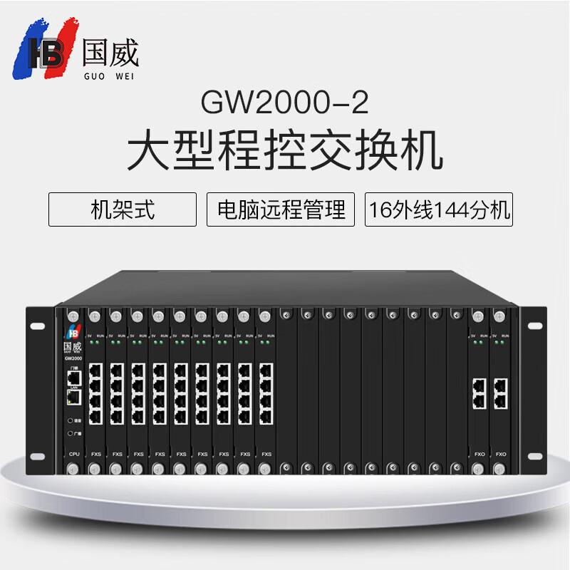 Guowei GW2000-2 Large Program Controlled Telephone Exchange