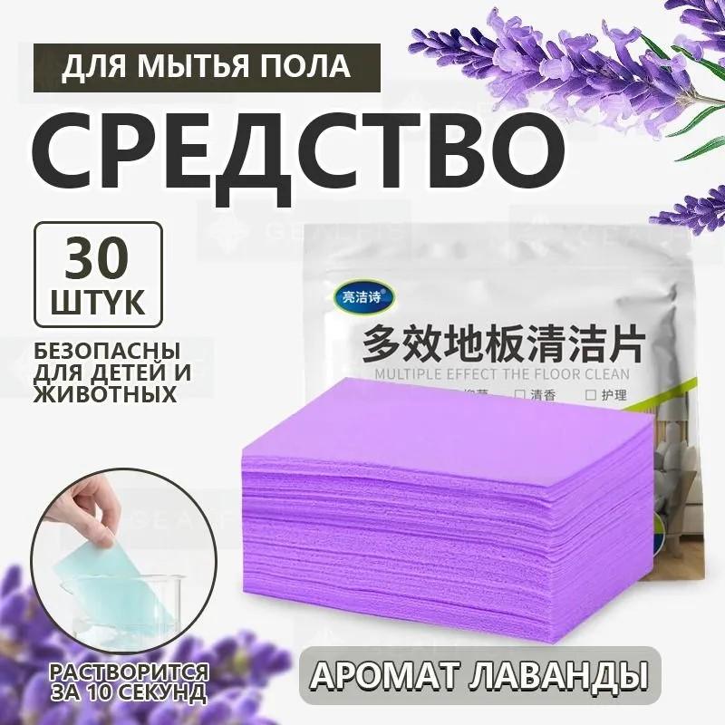 Лист для мытья полов Multi Effect, Обеззараживание и осветление полов, Чистка керамической плитки, Лист для мытья полов