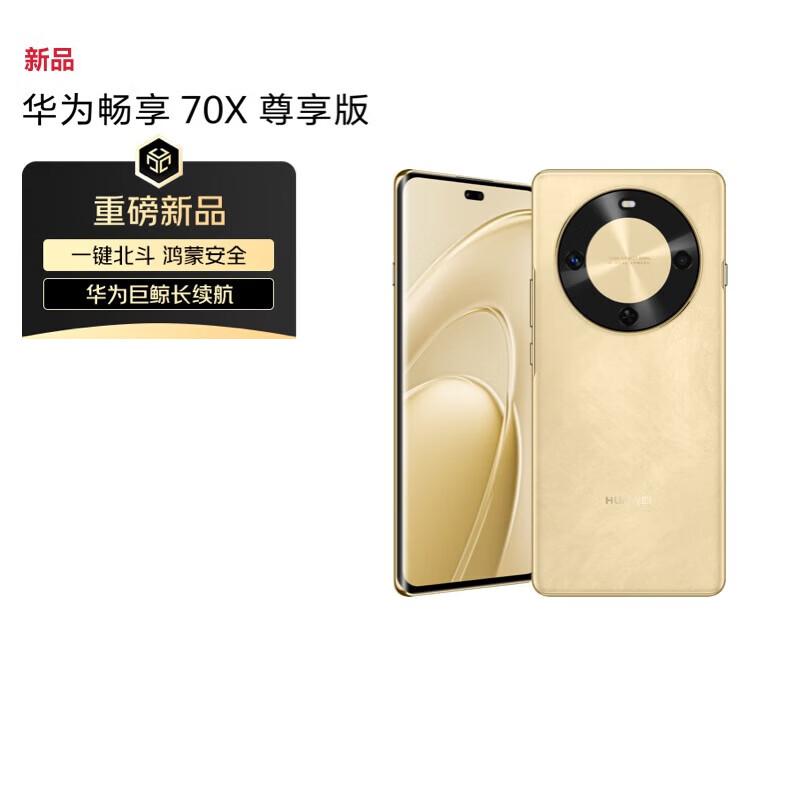 Huawei Наслаждайтесь смартфоном 70X Premium Edition (Китайская версия)