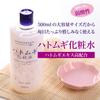 Hana-Jirushi Hatomugi Moisturizing Lotion 500ml
