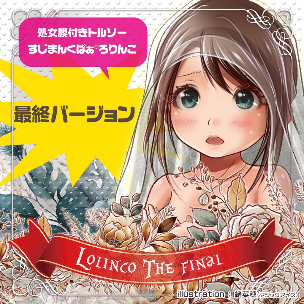 Magiceyes Ultimate Loli Финал