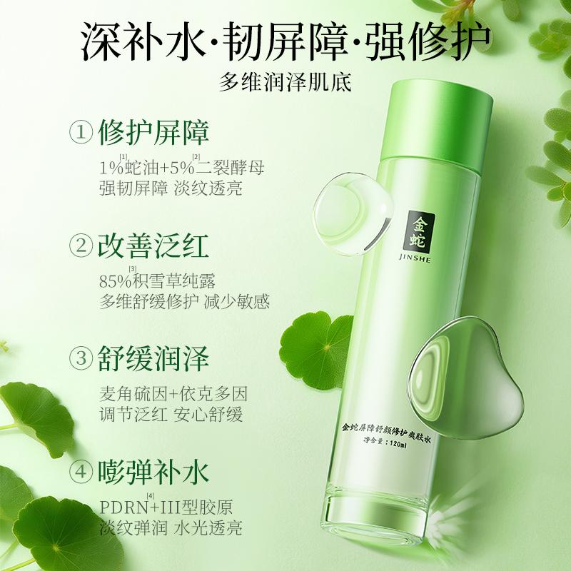 Alarei Beihu Whitening Sunscreen 30g+Golden Snake Barrier Soothing Repair Toner 120ml