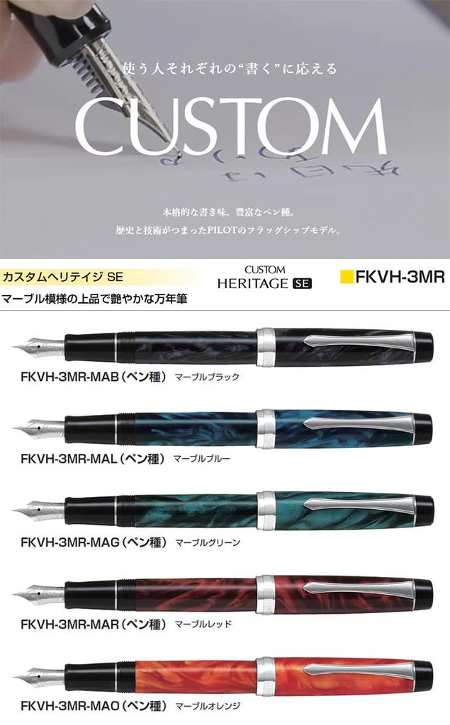 Pilot Fountain Pen Custom Heritage SE Marble Orange MAO M FKVH?3MR (medium)
