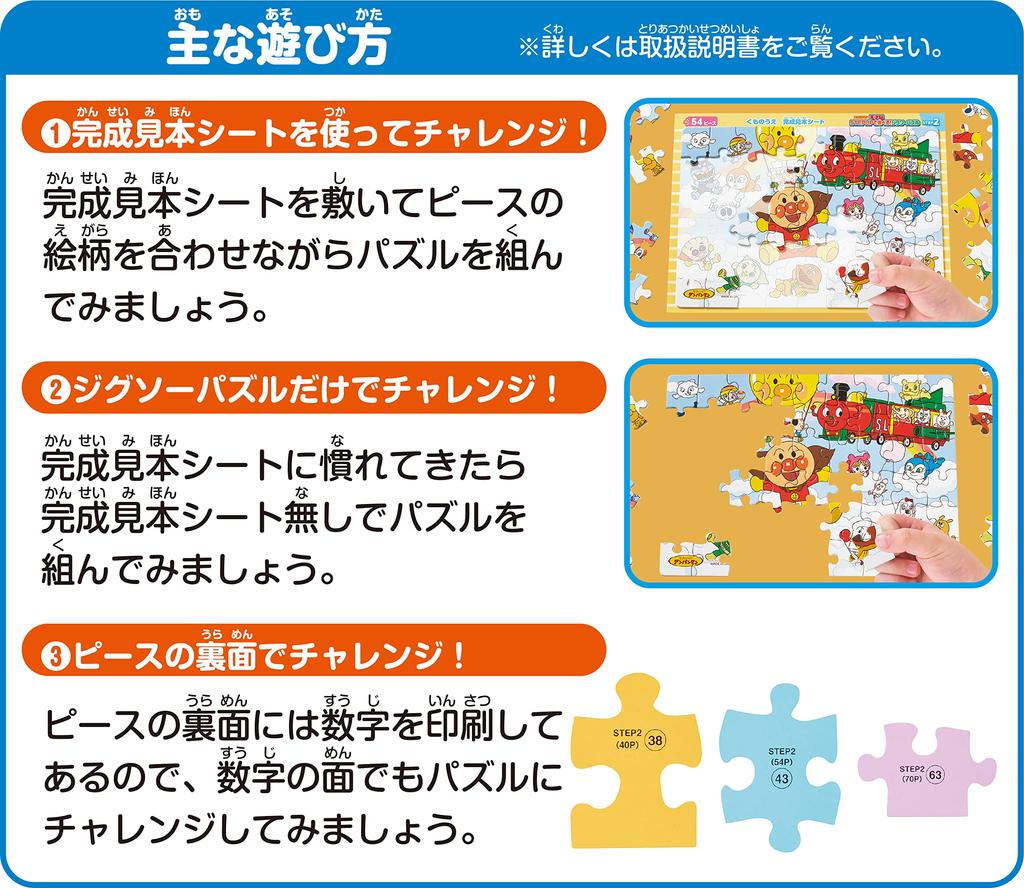 AGATSUMA Anpanman Genius Brain You Can Play with STEP Jigsaw Puzzle STEP2 UP!