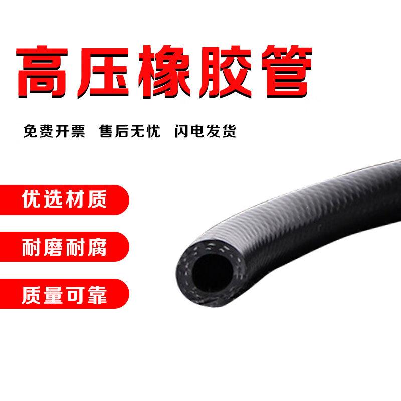 Huajingzhu High-Pressure Rubber Water Hose