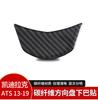 for 13-19 Cadillac ATS car interior modified carbon fiber steering wheel chin decoration sticker
