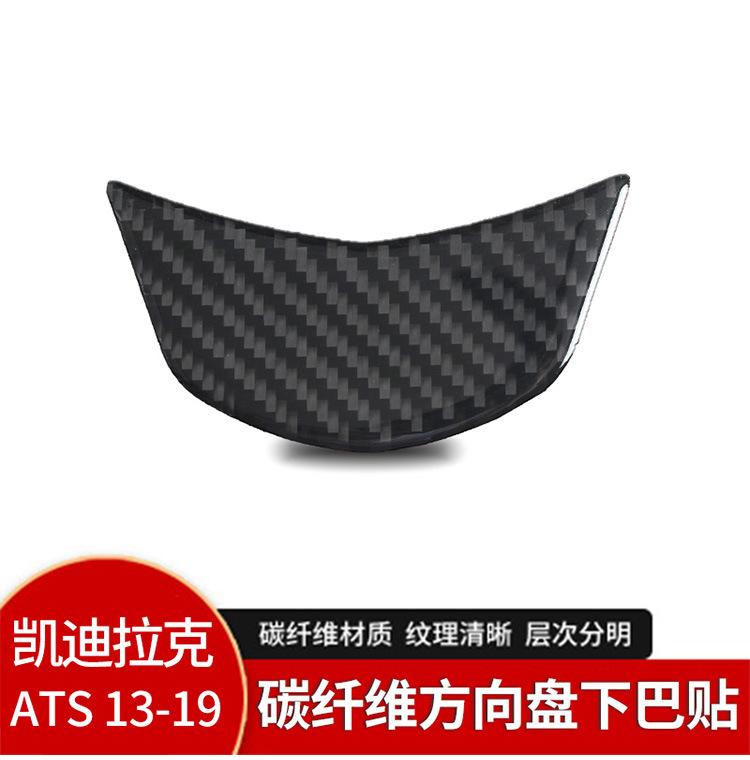 for 13-19 Cadillac ATS car interior modified carbon fiber steering wheel chin decoration sticker