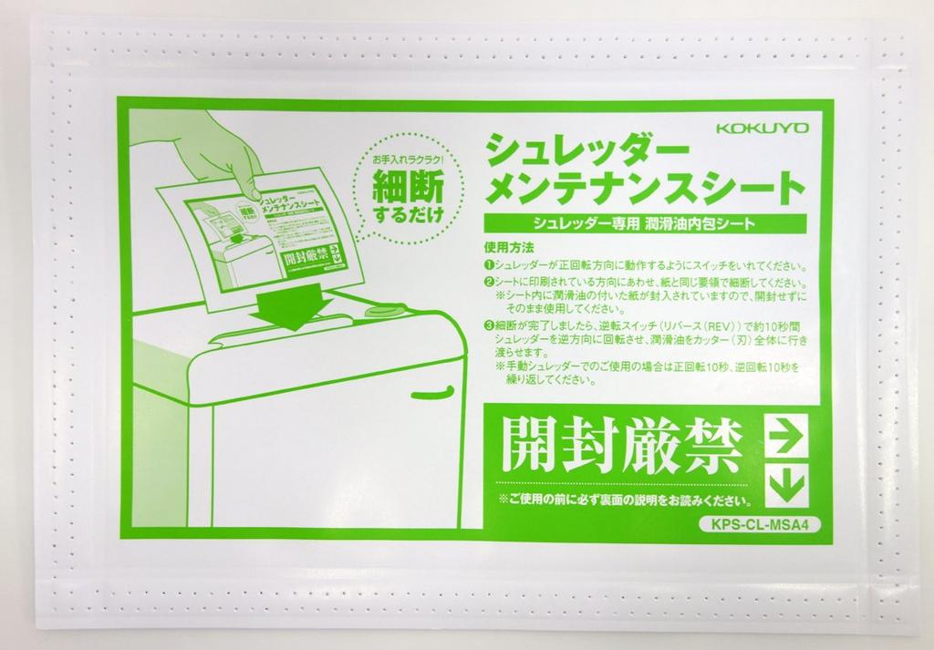 KOKUYO Shredder Maintenance Sheet 13 Sheets KPS-CL-MSA4