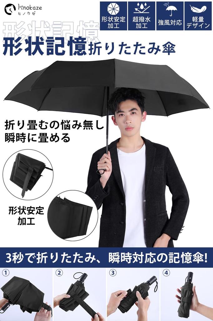 HINOKAZE Складной Автоматический Память Складывается в 3 8 Автоматических Сложений для Мужчин и Портативный Зонт, Открытие/Закрытие в Одно Касание, Мужской [Форма Зонта, Секунды]