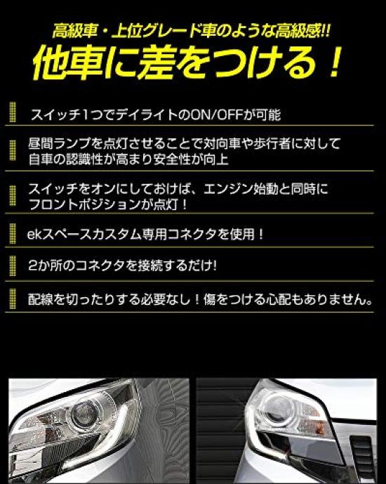 Ek Space Пользовательский светодиодный блок дневного ходового света Идеально подходит для преобразования светодиодных габаритных огней в дневные ходовые Пользовательский и для Mitsubishi YOURS. Система.