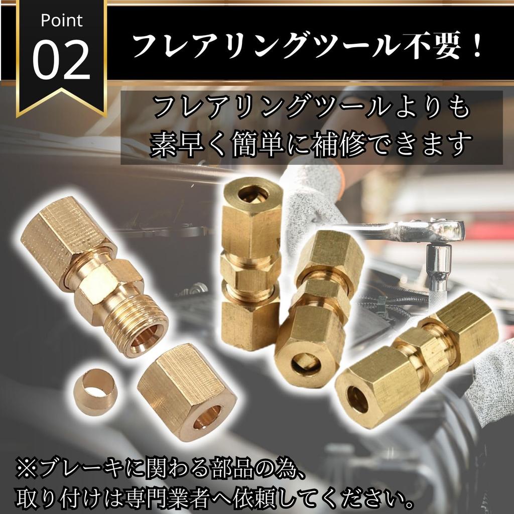 Соединитель тормозной трубки CHASO Диаметр 4,8 мм 3/16 Фитинги, Не требуется развальцовка, Инструмент для развальцовки,