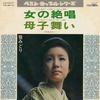 7-дюймовая пластинка SASAMIDORI - Onnanozesshou / Boshimai CW5017 CROWN 1972 Япония Японская поп/рок Б/У