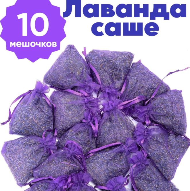 Лавандовая ароматерапия, Сумка, Автомобиль, Шкаф, Подвеска