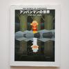 [Б/У] 263 Мир Анпанмана: Произведения Такаси Янасэ