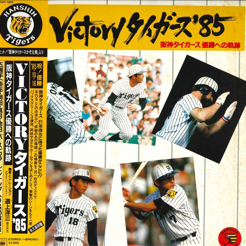 Виниловая пластинка DOJO YOZO Tigers 85 28AH1969 CBS SONY 1985 Япония Obi Японские Другие Б/у