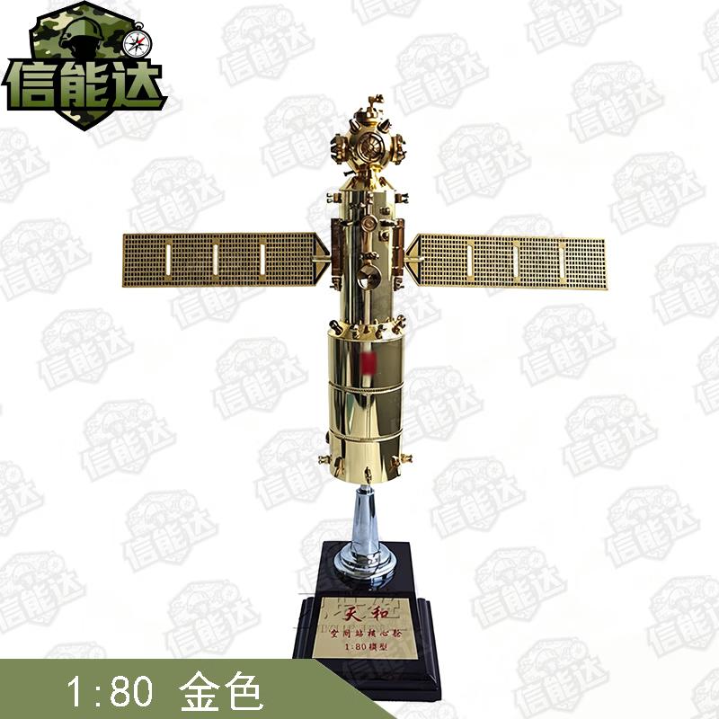 Xinnengda Tianhe Модуль Ядро Модель из Сплава Китайской Космической Станции
