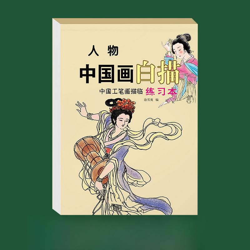 Набор копировальных книг по традиционной китайской живописи для детей: Пошаговое рисование линий с использованием древних стихов и культурного искусства
