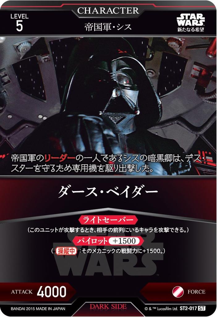 STAR WARS Коллекционная карта Battle Starter Темная сторона Колода Готовая (пробный) [СВСТ-02]