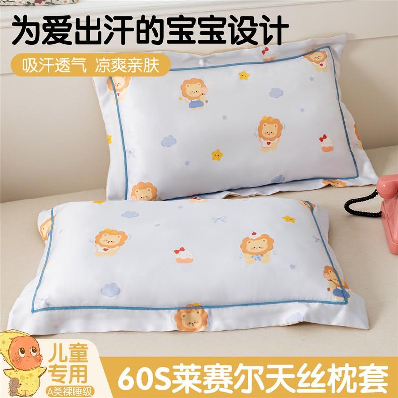 60S Tencel Lyocell Pillowcase Kids Soft Cooling Bedding Cover Sleep Comfort Home Textile