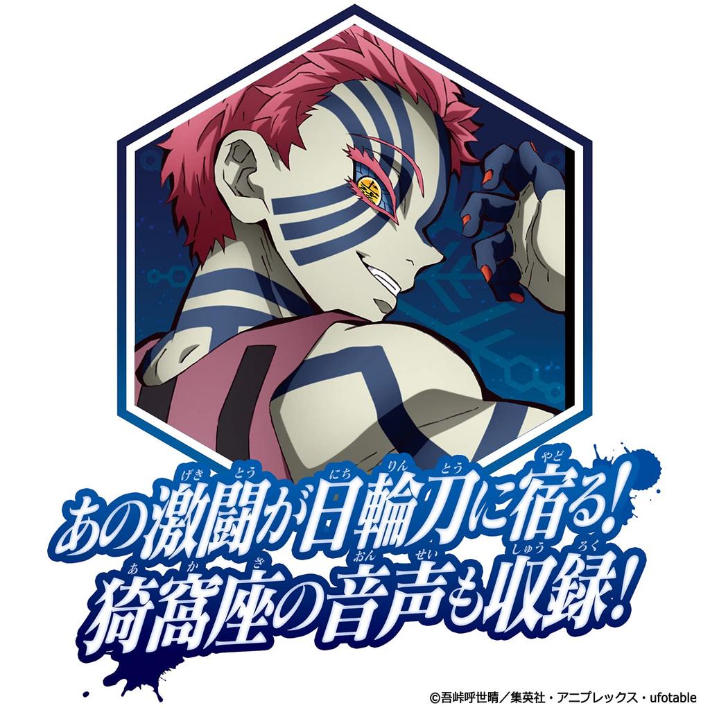 Демон Кимэцу но Яиба DX Ничиринто [Бандай] Убийца ~Андзюро Ренгоку~