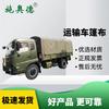 Shi'aode Heavy-Duty Truck Tarpaulin