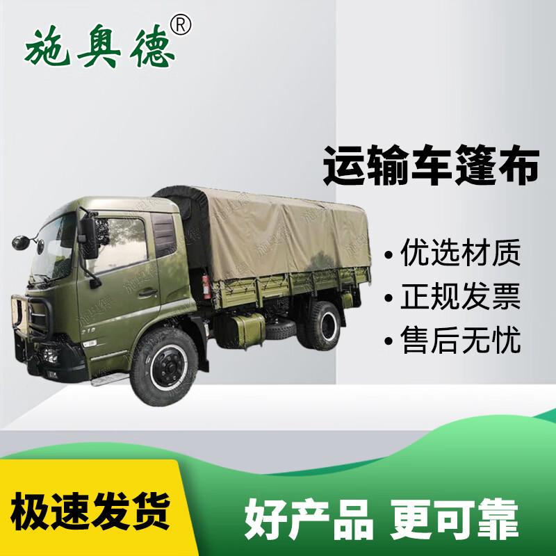 Shi'aode Heavy-Duty Truck Tarpaulin