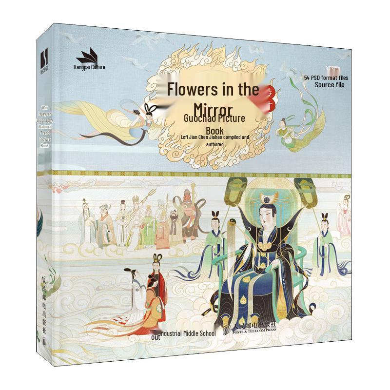 Legends of the Flowers in the Mirror Guochao Illustrated Book