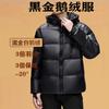 Men Women Winter Hooded Down Jacket Black Gold Short Style Warm Windproof 85-90% Goose 200-250g Fill