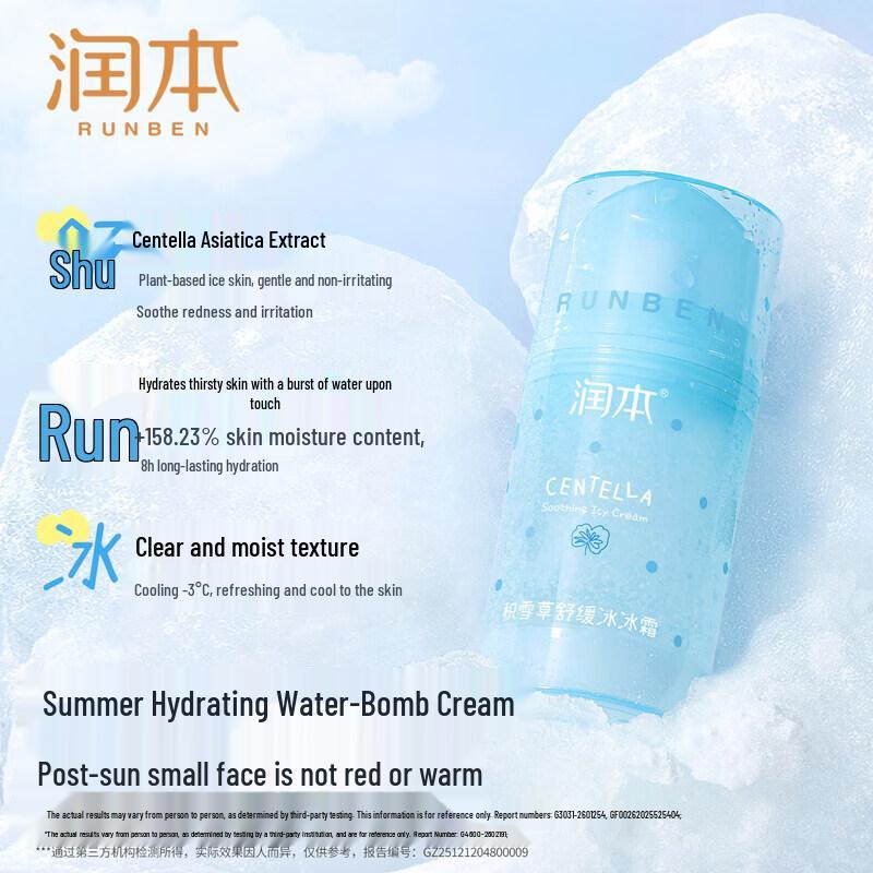 Runben Centella Asiatica Cooling Soothing Repair Cream