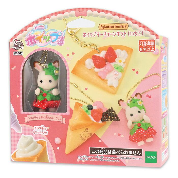 Sylvanian Families Набор брелок-взбивалка Whipple Персонаж Клубника W-167