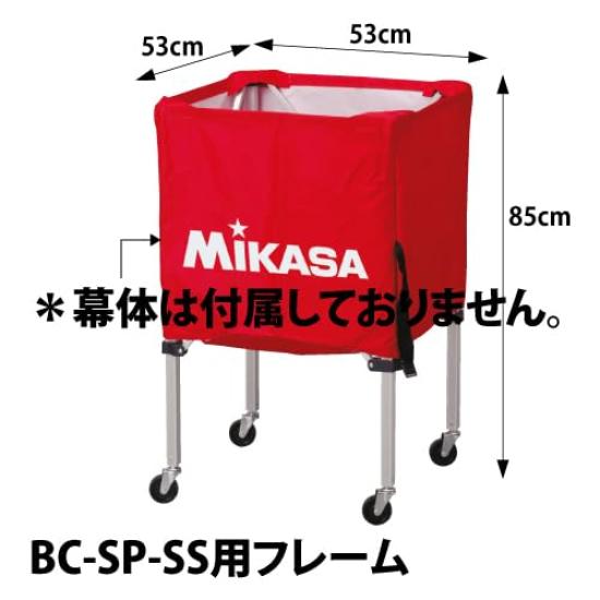Mikasa Ball Basket Small Frame Only Silver (Box Type) BC-SP-SS BCF-SP-SS