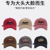 Soft Top Big Head Circumference Baseball Cap Children's Letter Embroidery Versatile Sun Hat Couple Street Racket Tide Cap
