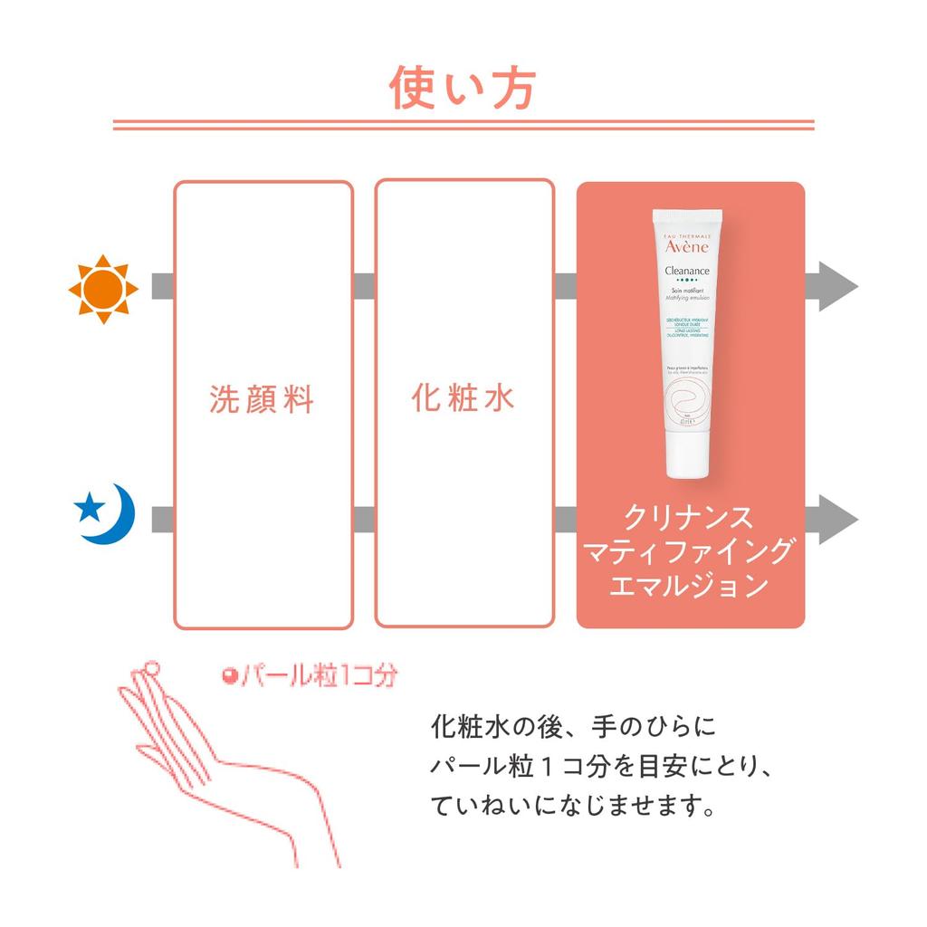 Avene Cleanance Матирующая эмульсия 40 мл Тип: Эмульсия Для осветления Чувствительная кожа Дермакосметика Shiseido Молочко/Лосьон Без отдушек Нежная,