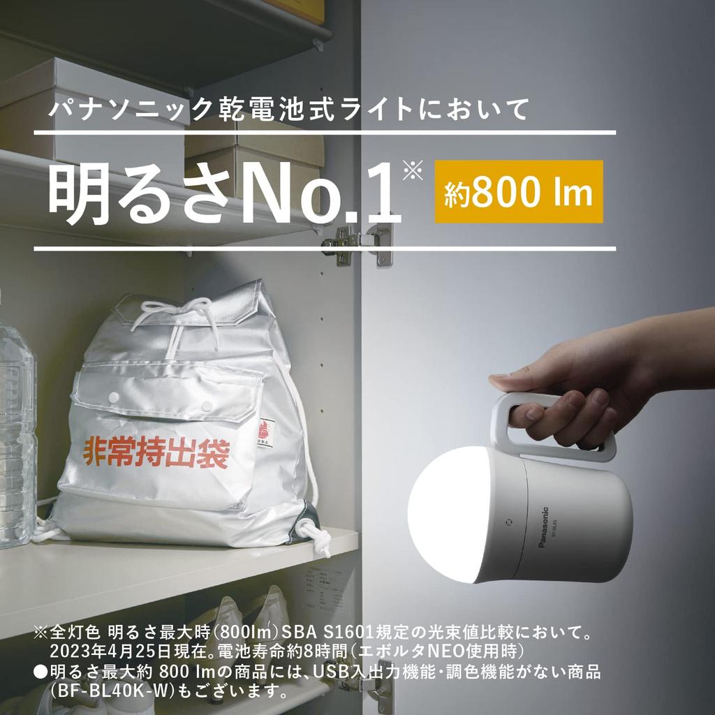 Panasonic Multi-Function LED Lantern BF-BL45M-W 800 Lumens Waterproof Touch Sensor Color Adjustment Stepless Dimming White