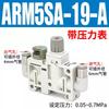 Прецизионные регуляторы давления ARM5SA-06-A/ ARM5SA-08-A1820 Миниатюрный интегрированный редукционный клапан с вибрационным питателем