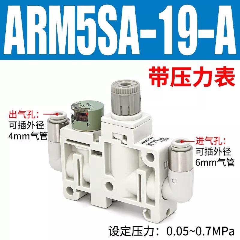 Прецизионные регуляторы давления ARM5SA-06-A/ ARM5SA-08-A1820 Миниатюрный интегрированный редукционный клапан с вибрационным питателем